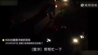 天涯爆料雷洋视频,天涯爆料背后的真相与争议 第2张 天涯爆料雷洋视频,天涯爆料背后的真相与争议 第2张